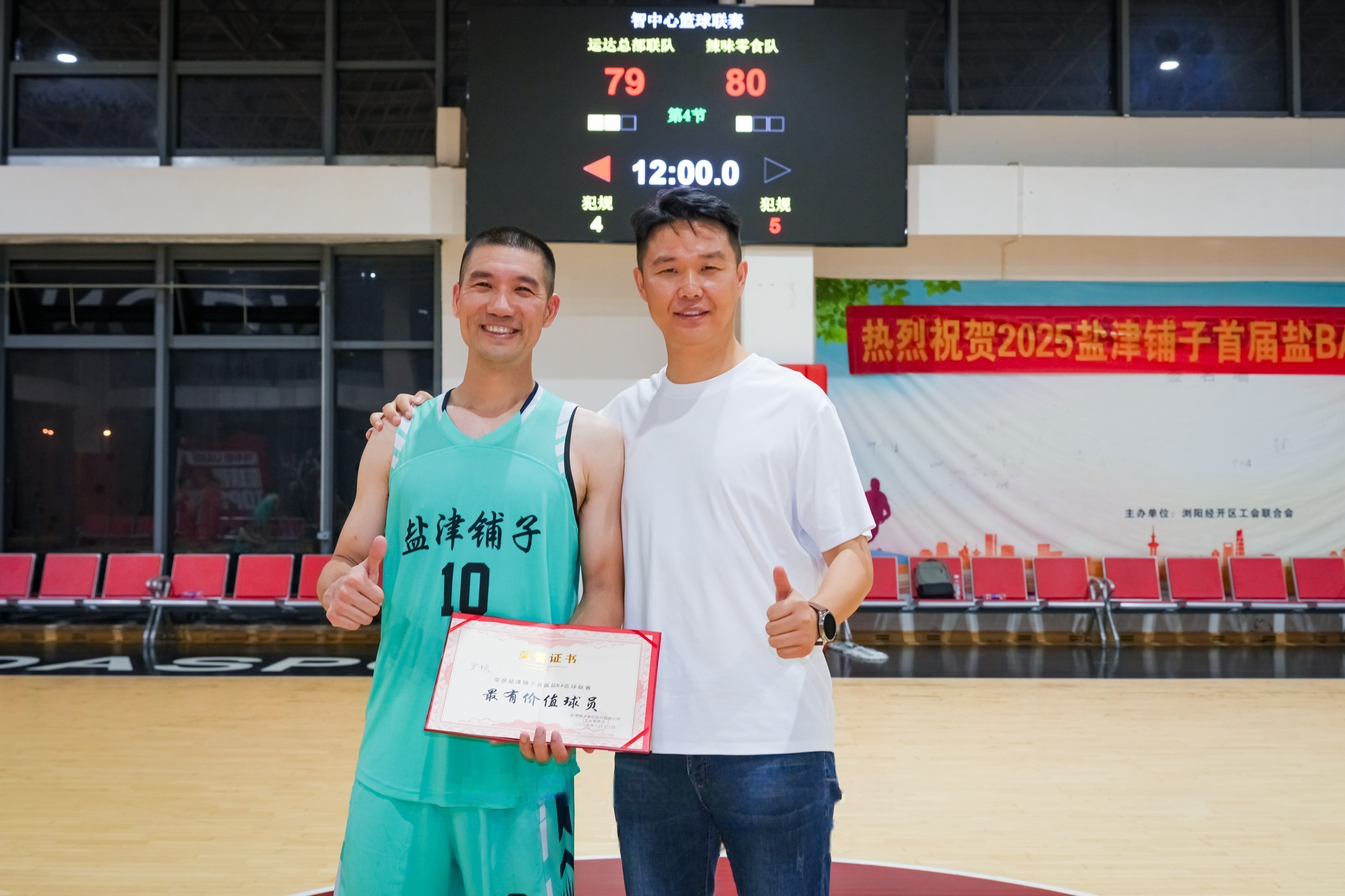 鹽津鋪子首屆“鹽BA”職工籃球聯(lián)賽圓滿收官! 鹽津鋪子首屆“鹽BA”職工籃球聯(lián)賽圓滿收官!